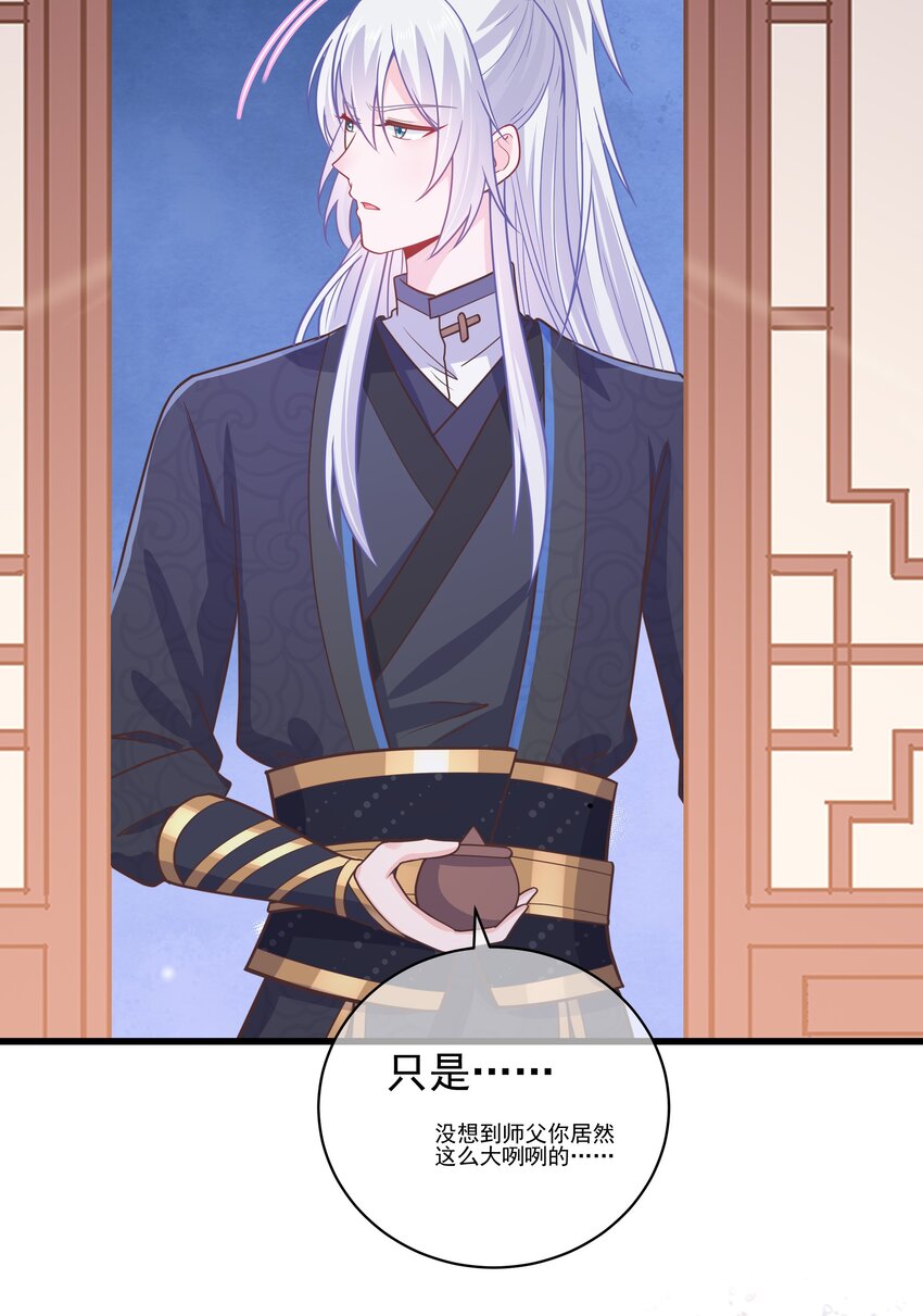 《门派只有我一个渣渣》第49话 思人入梦 第11页