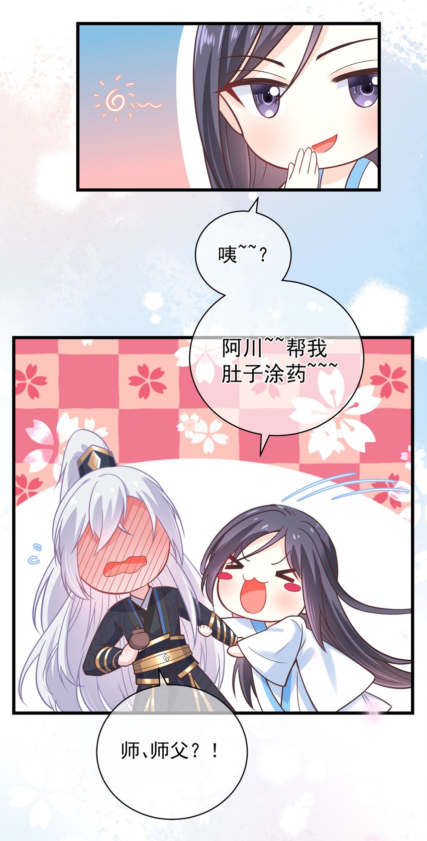 《门派只有我一个渣渣》第49话 思人入梦 第12页