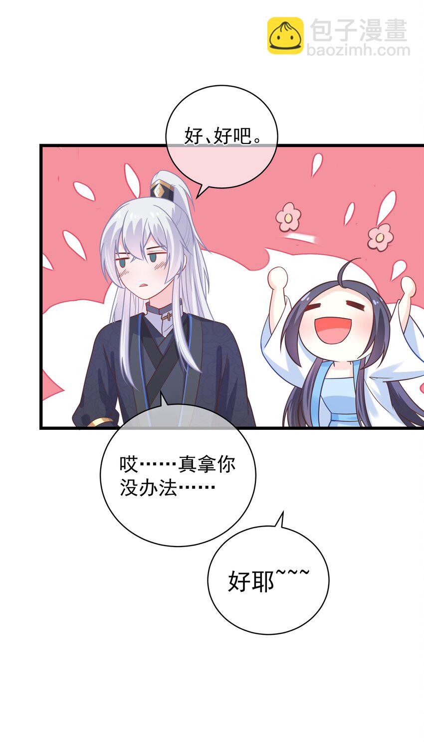 《门派只有我一个渣渣》第49话 思人入梦 第14页