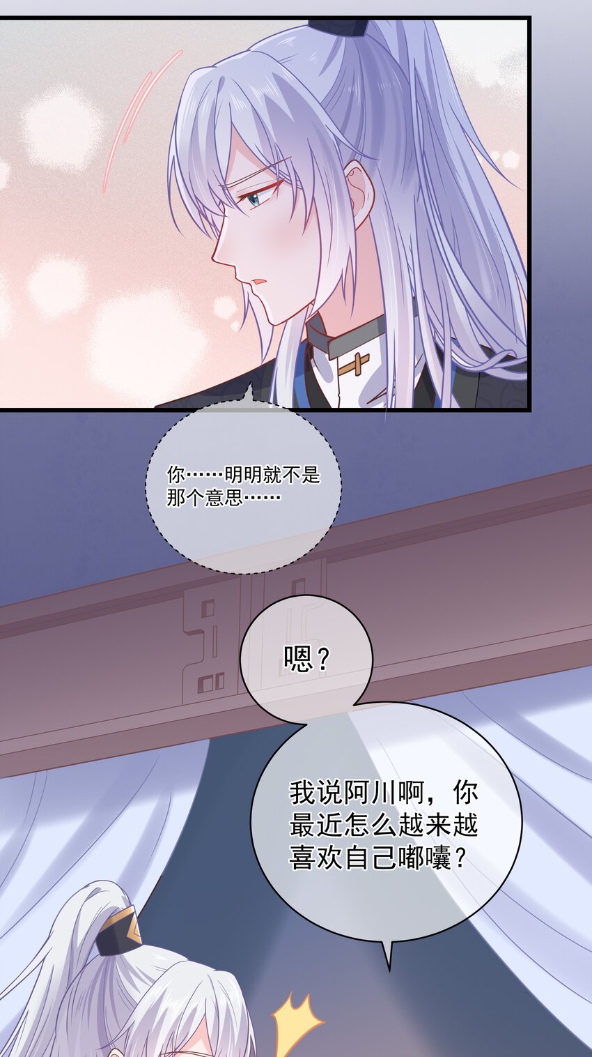 《门派只有我一个渣渣》第49话 思人入梦 第19页