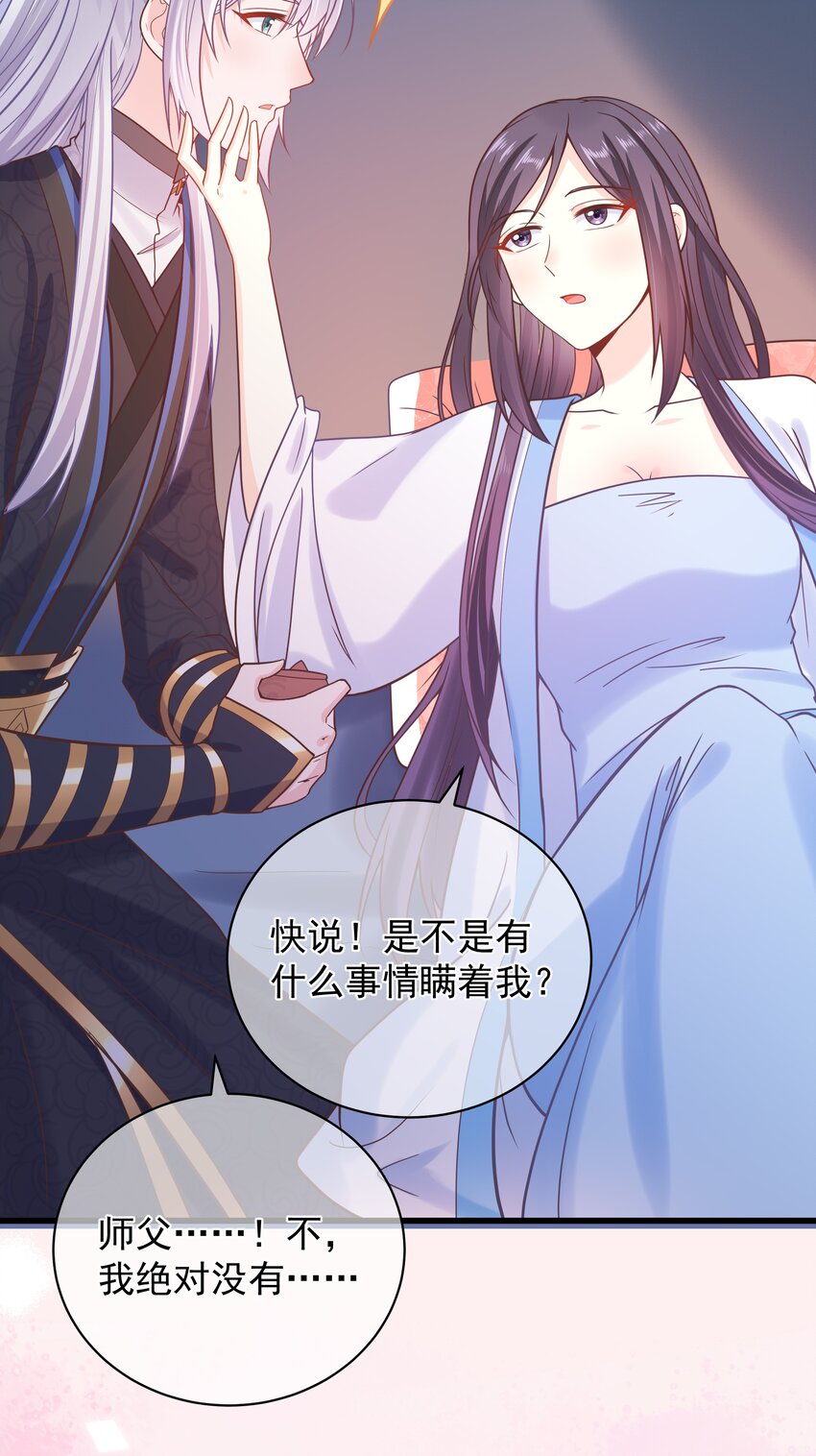 《门派只有我一个渣渣》第49话 思人入梦 第20页
