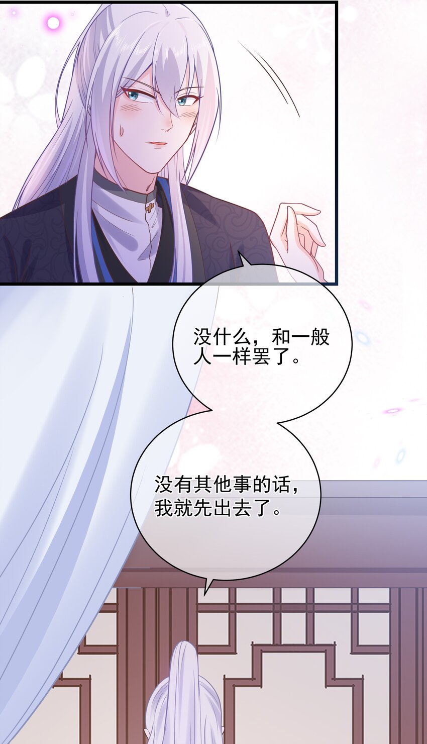 《门派只有我一个渣渣》第49话 思人入梦 第23页