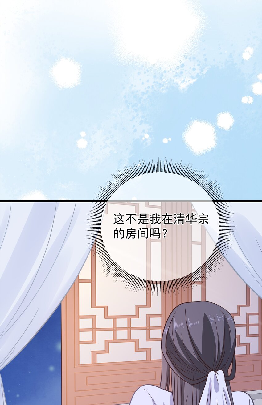 《门派只有我一个渣渣》第49话 思人入梦 第30页