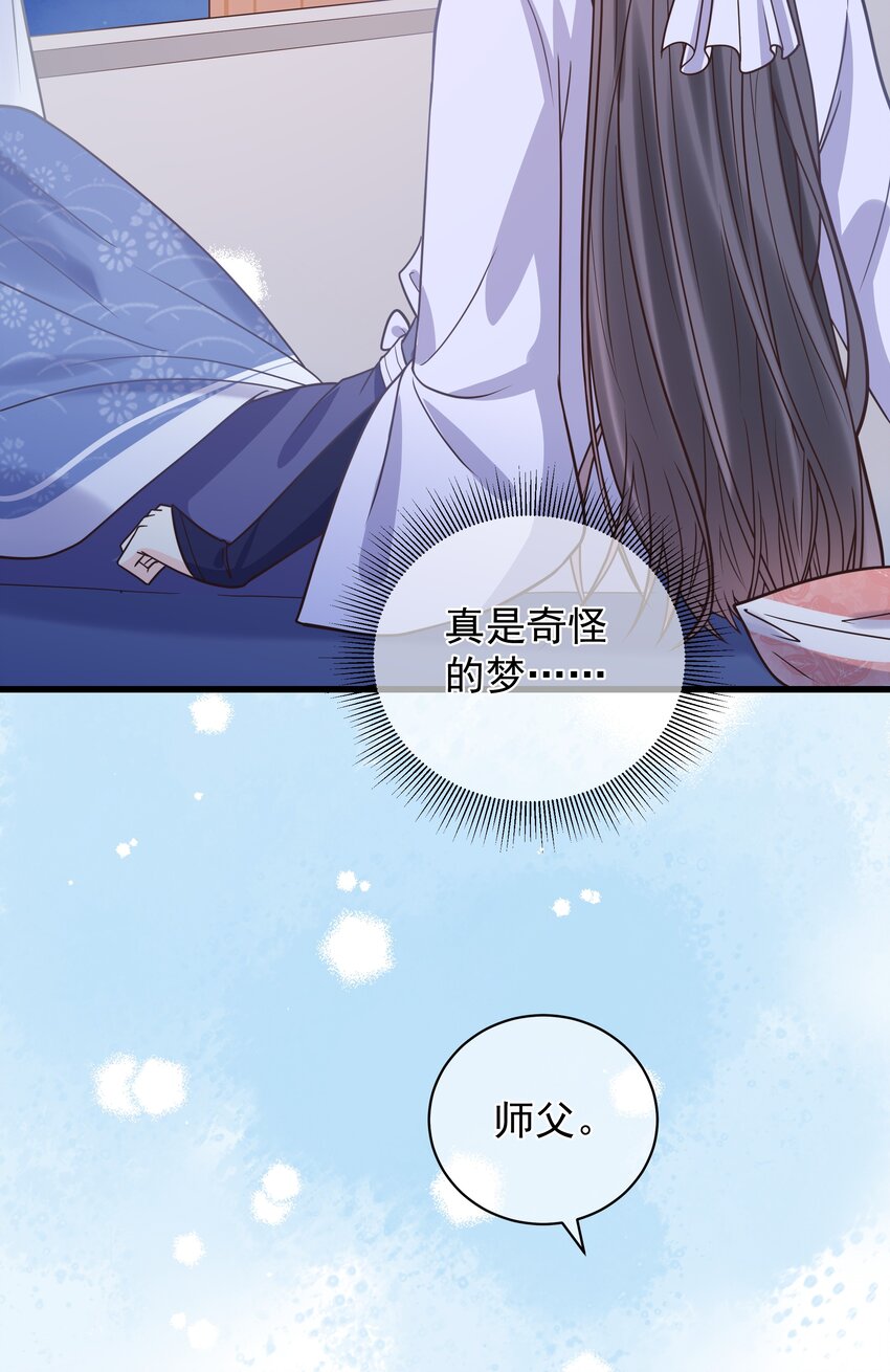 《门派只有我一个渣渣》第49话 思人入梦 第31页