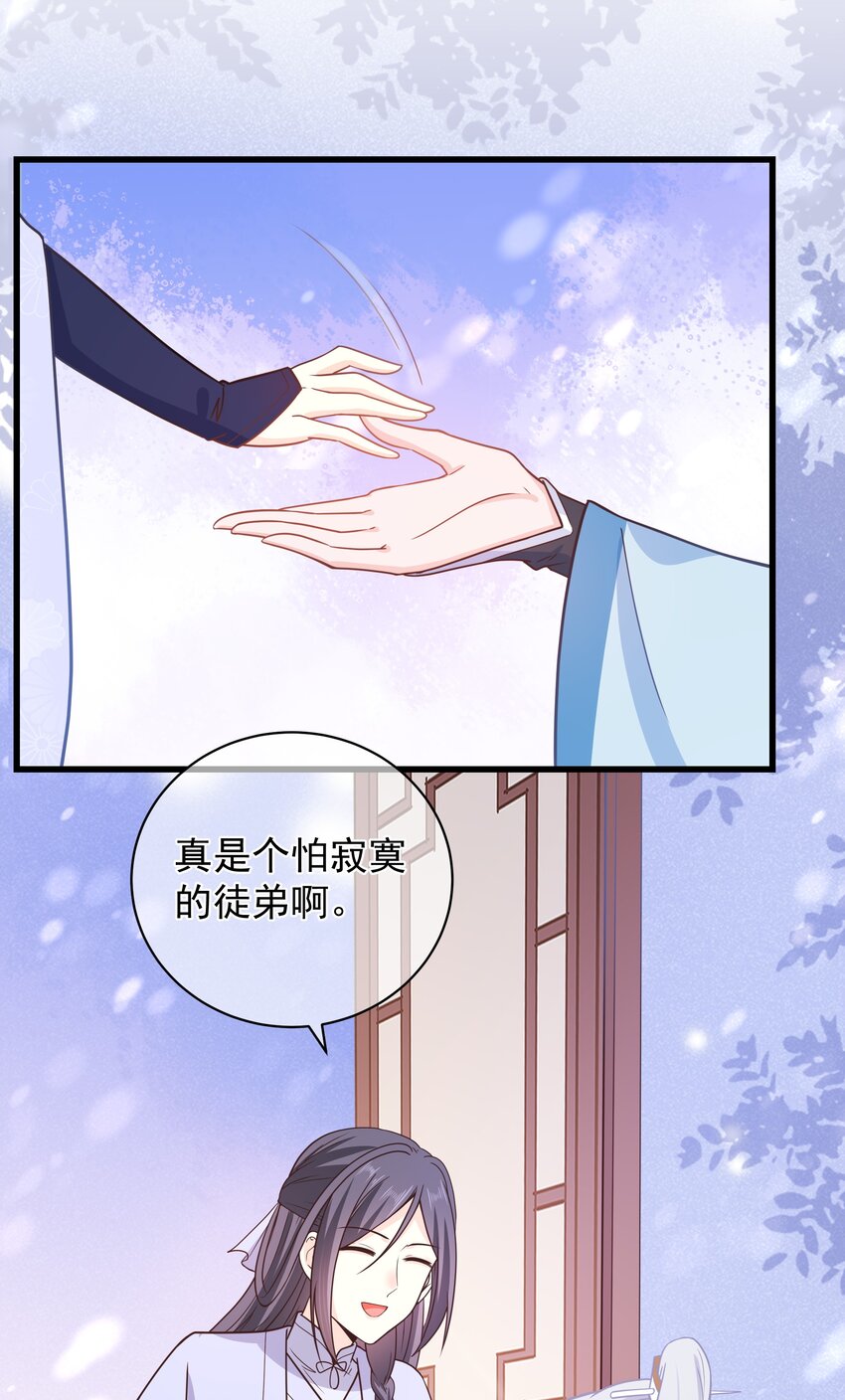 《门派只有我一个渣渣》第49话 思人入梦 第33页