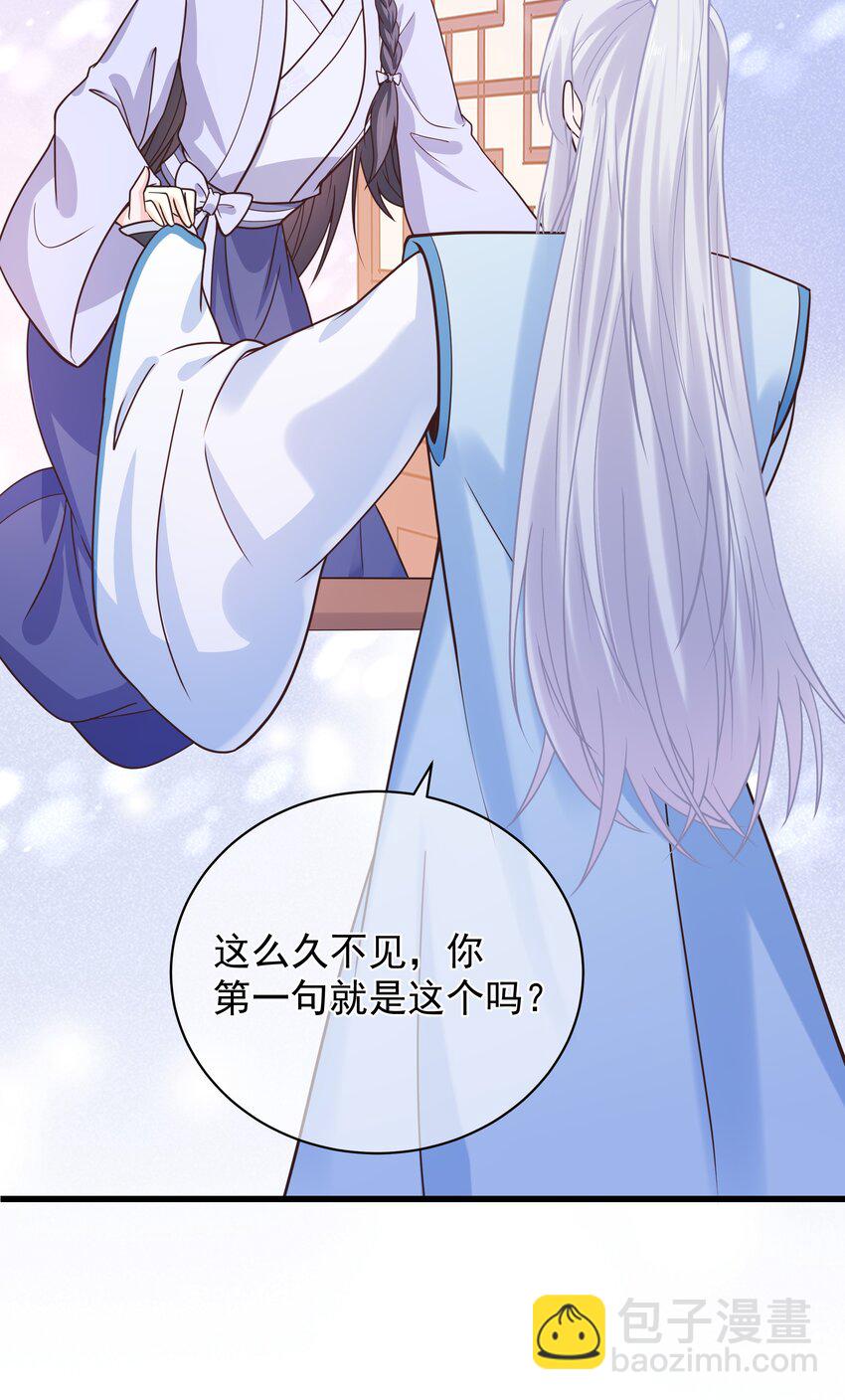 《门派只有我一个渣渣》第49话 思人入梦 第34页