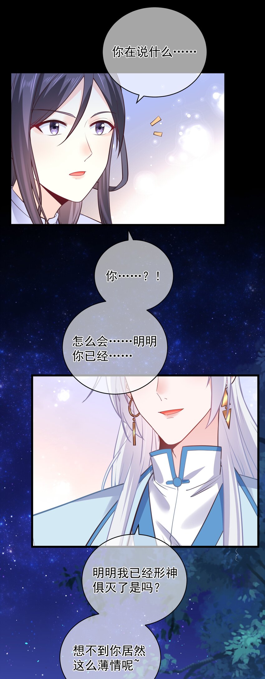 《门派只有我一个渣渣》第49话 思人入梦 第35页