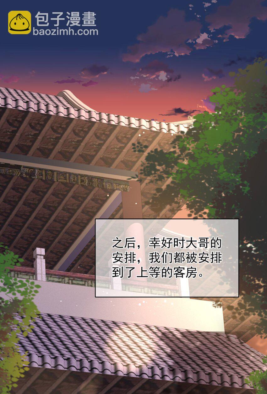 《门派只有我一个渣渣》第49话 思人入梦 第3页