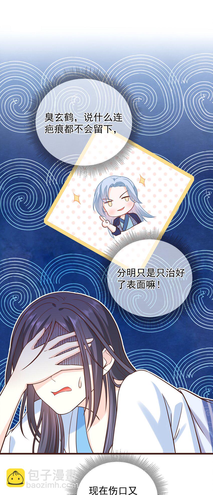 《门派只有我一个渣渣》第49话 思人入梦 第7页