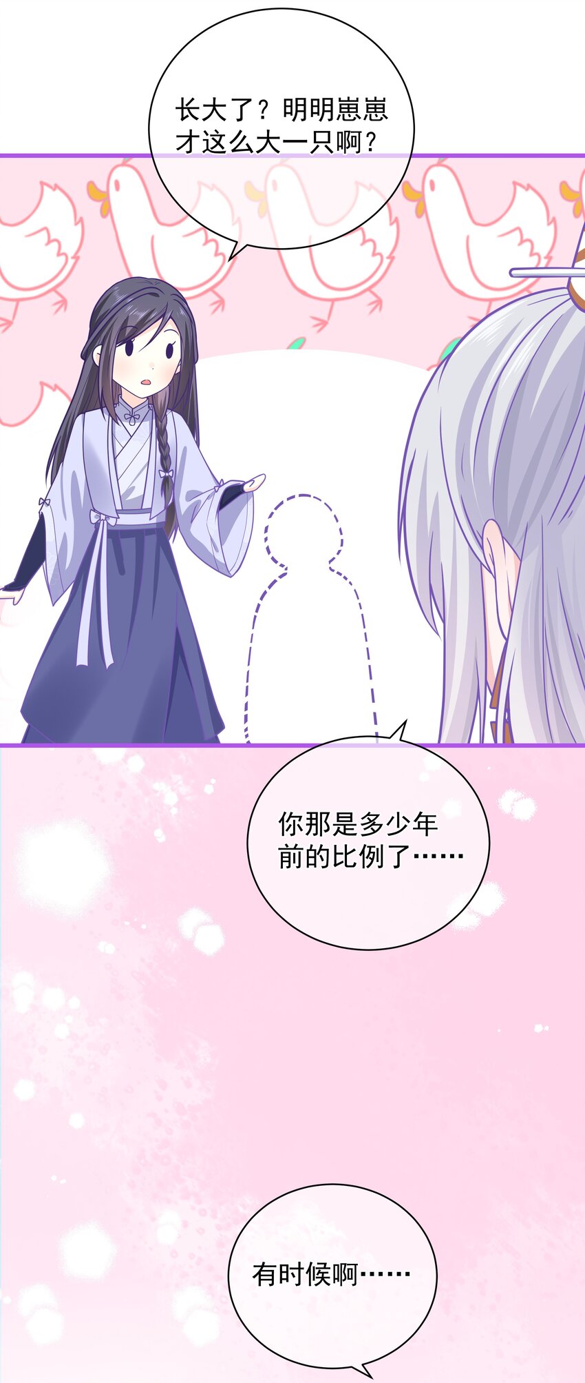 《门派只有我一个渣渣》第52话 这男人该死的甜美 第10页
