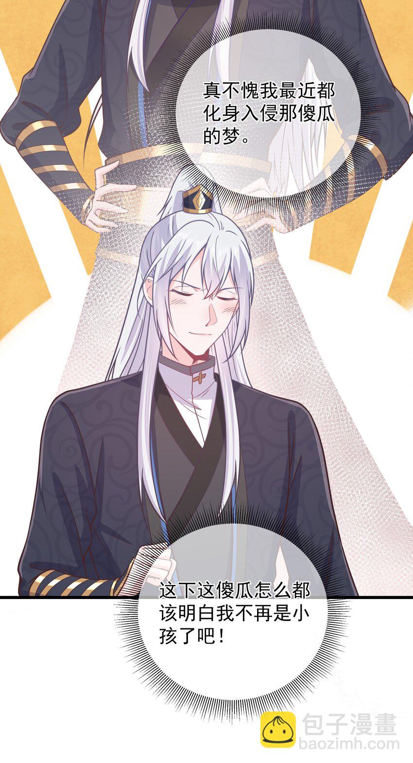 《门派只有我一个渣渣》第52话 这男人该死的甜美 第25页