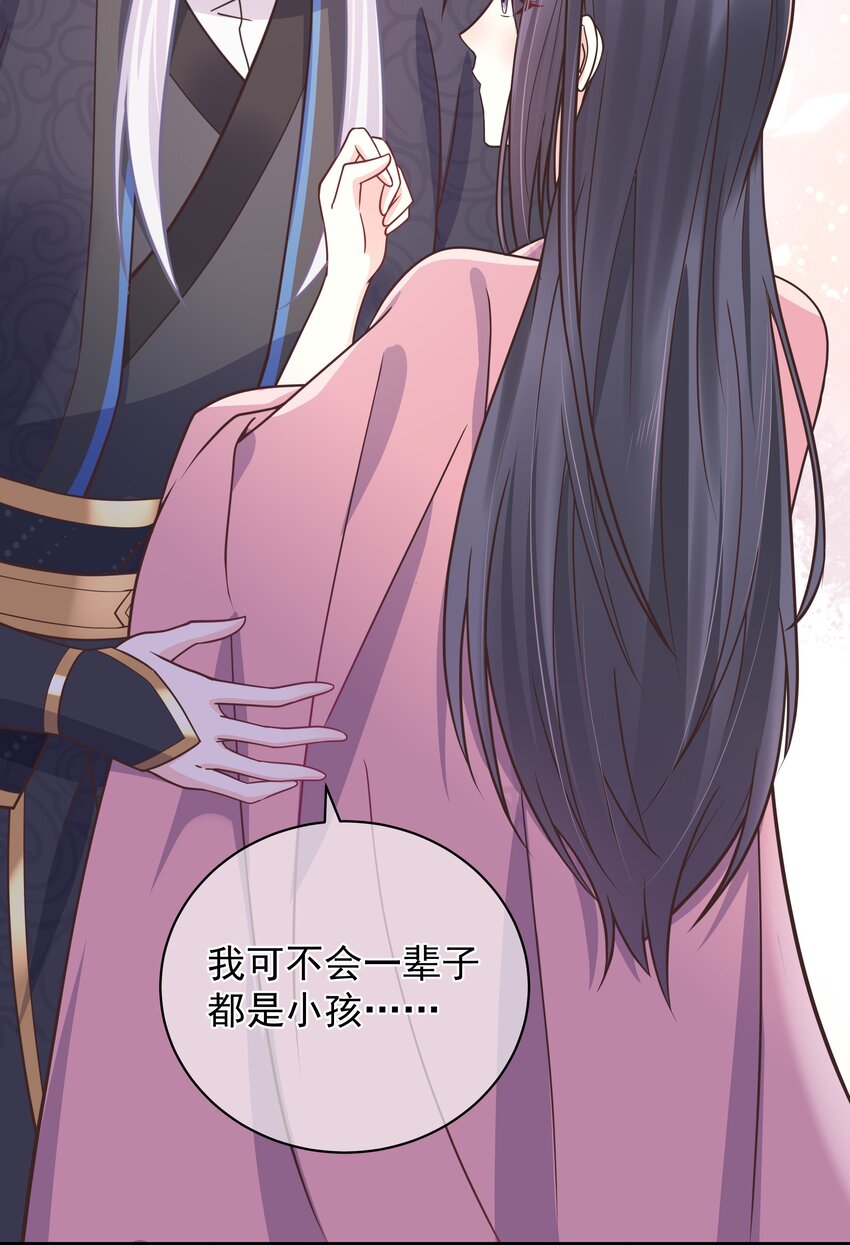 《门派只有我一个渣渣》第52话 这男人该死的甜美 第27页