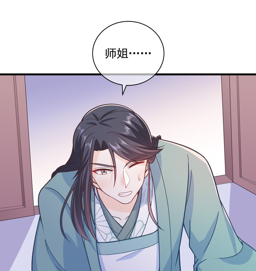 《门派只有我一个渣渣》第52话 这男人该死的甜美 第31页