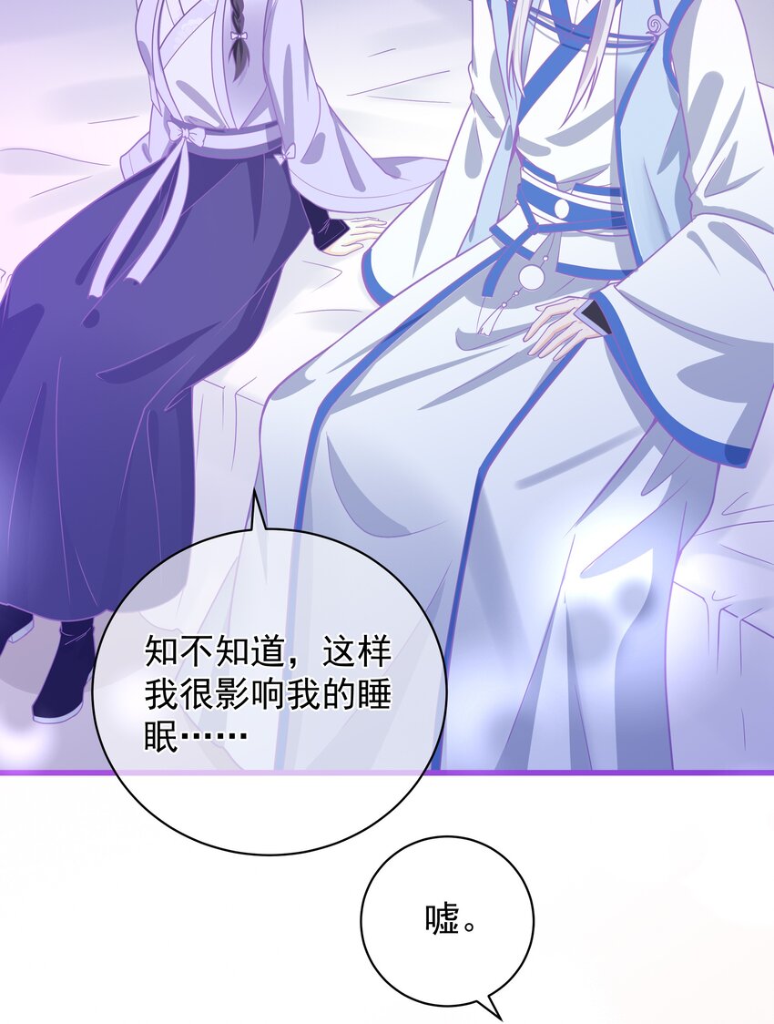 《门派只有我一个渣渣》第52话 这男人该死的甜美 第4页