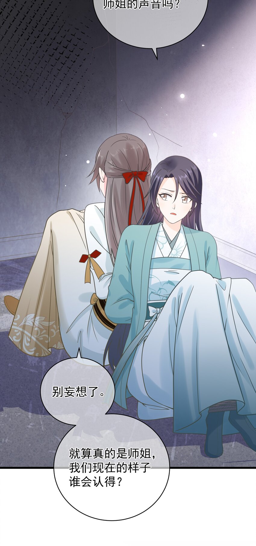《门派只有我一个渣渣》第51话 每次见你都是美梦 第12页