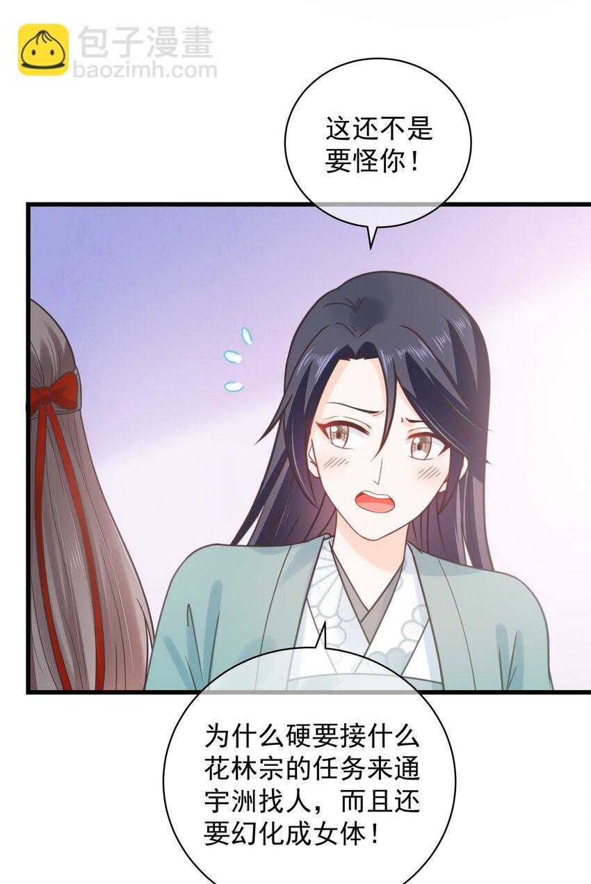 《门派只有我一个渣渣》第51话 每次见你都是美梦 第13页