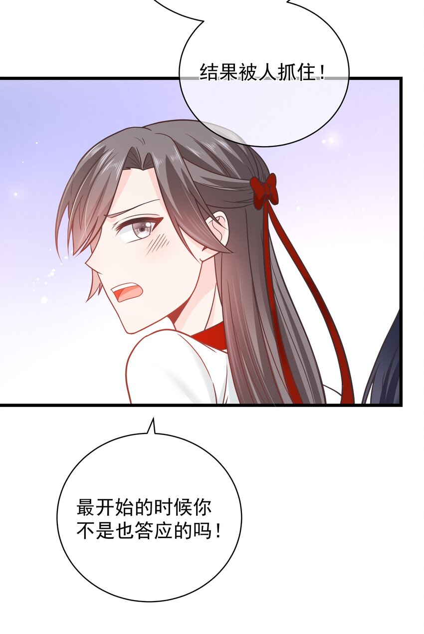 《门派只有我一个渣渣》第51话 每次见你都是美梦 第14页