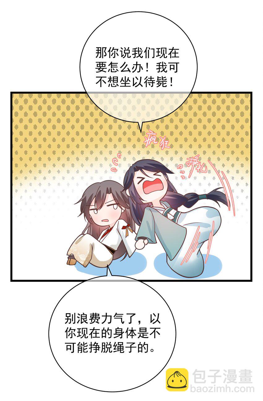《门派只有我一个渣渣》第51话 每次见你都是美梦 第17页