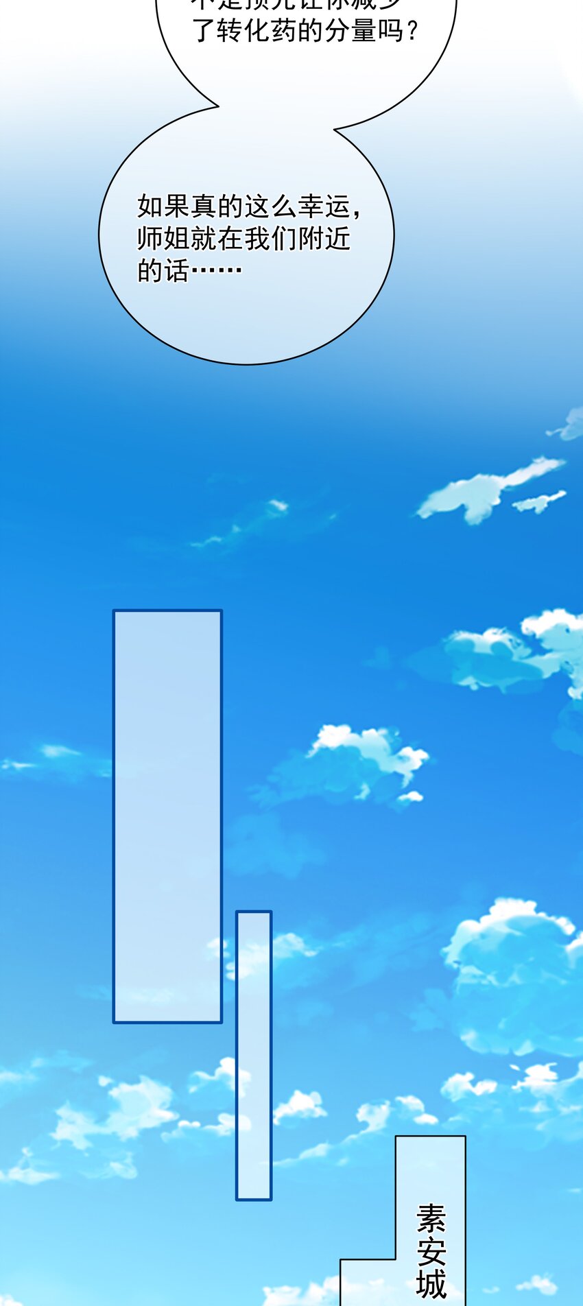 《门派只有我一个渣渣》第51话 每次见你都是美梦 第20页