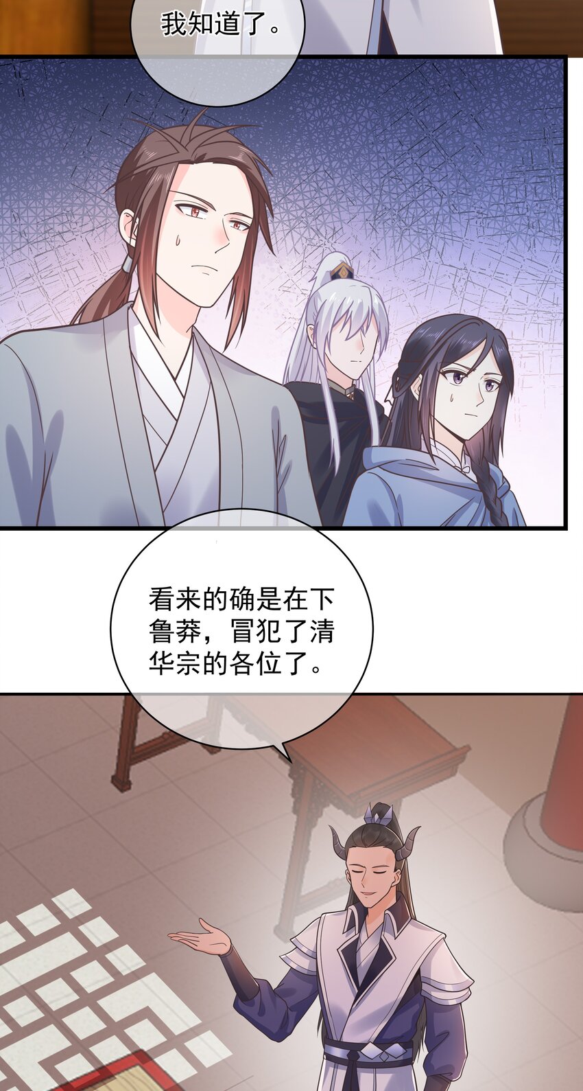《门派只有我一个渣渣》第51话 每次见你都是美梦 第23页