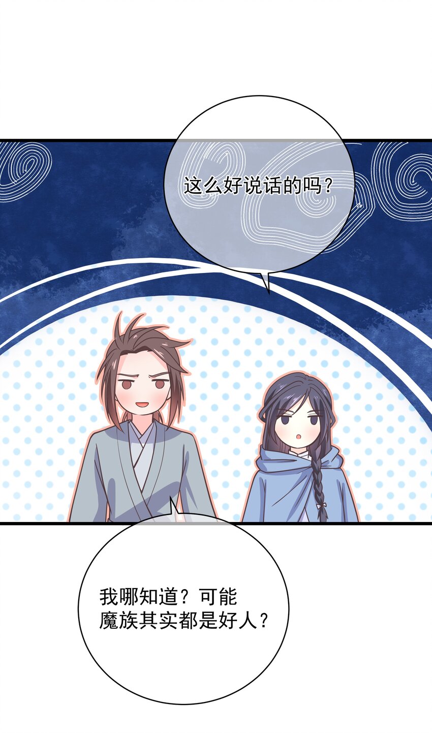《门派只有我一个渣渣》第51话 每次见你都是美梦 第25页