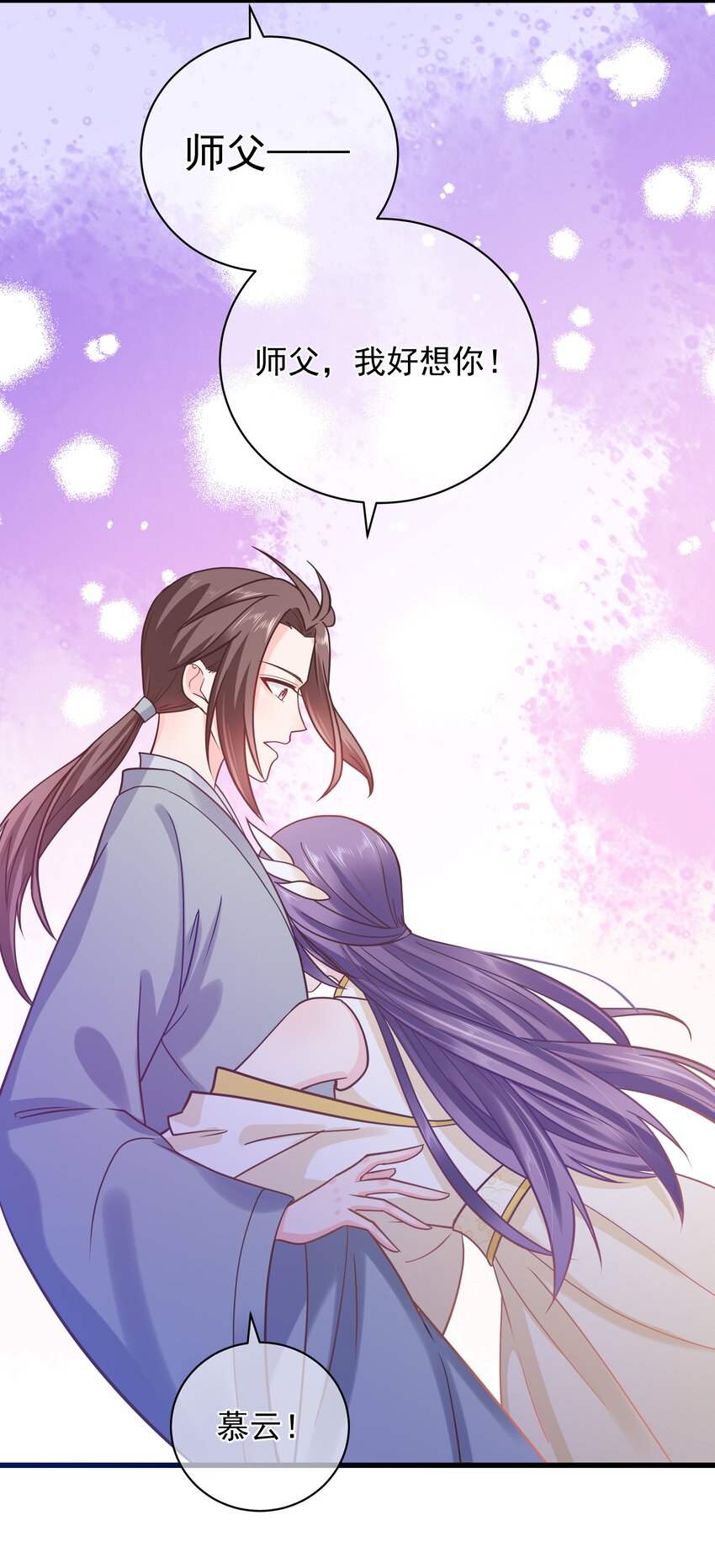 《门派只有我一个渣渣》第51话 每次见你都是美梦 第27页