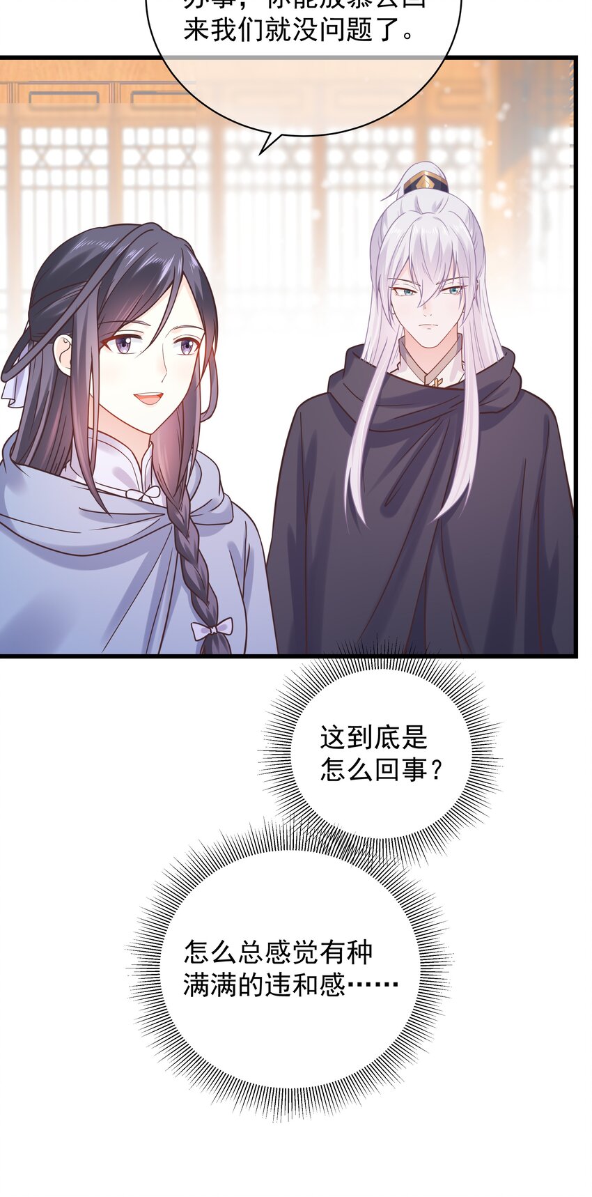 《门派只有我一个渣渣》第51话 每次见你都是美梦 第29页