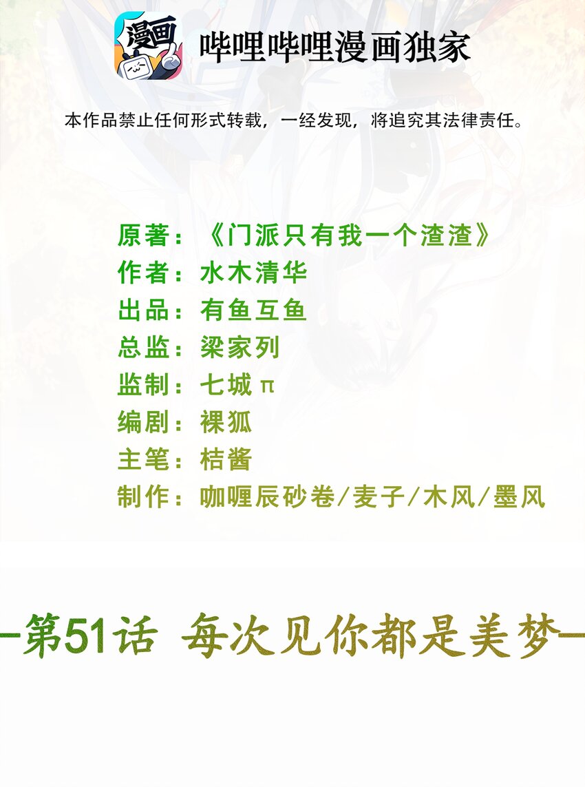 《门派只有我一个渣渣》第51话 每次见你都是美梦 第2页
