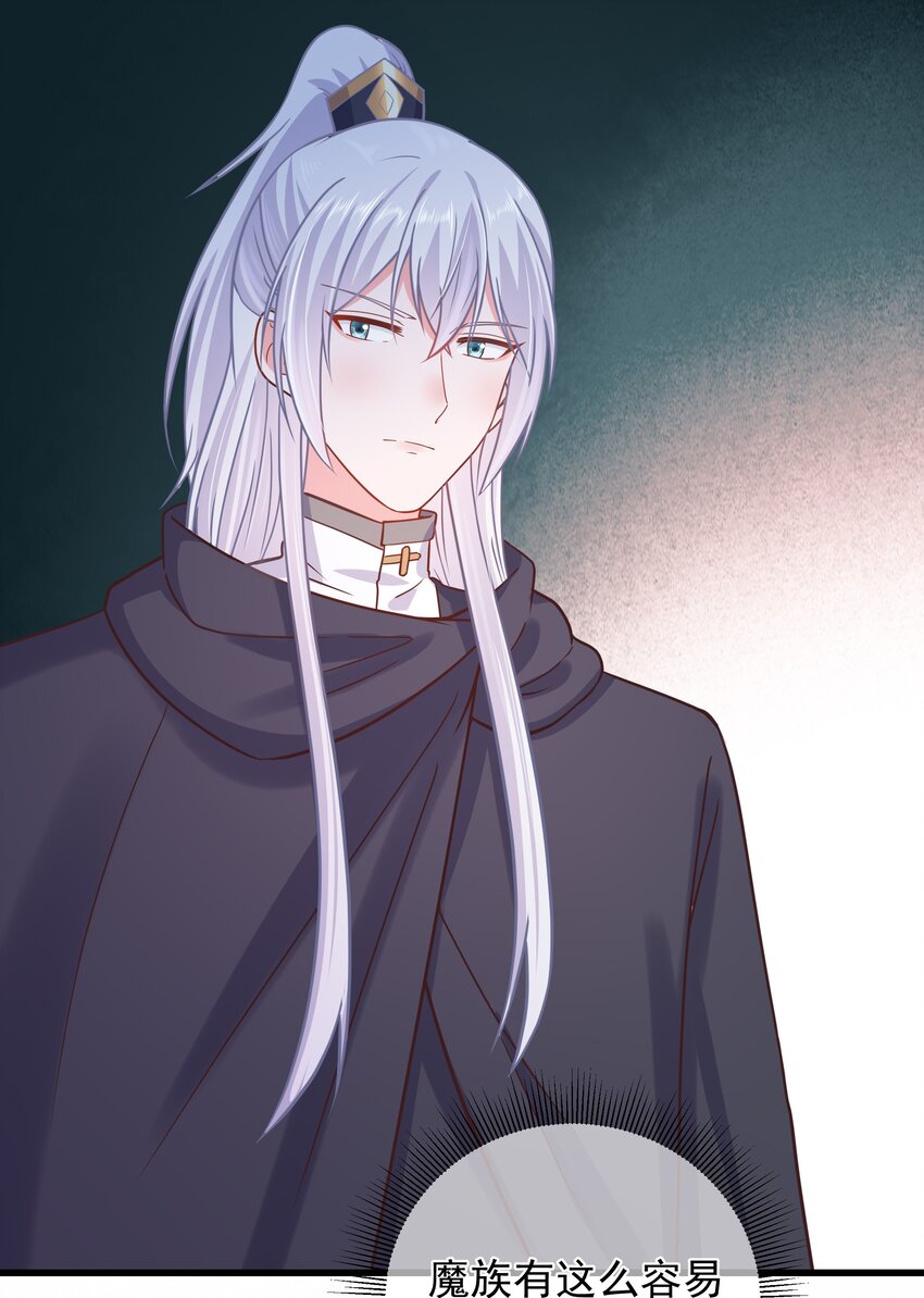 《门派只有我一个渣渣》第51话 每次见你都是美梦 第30页