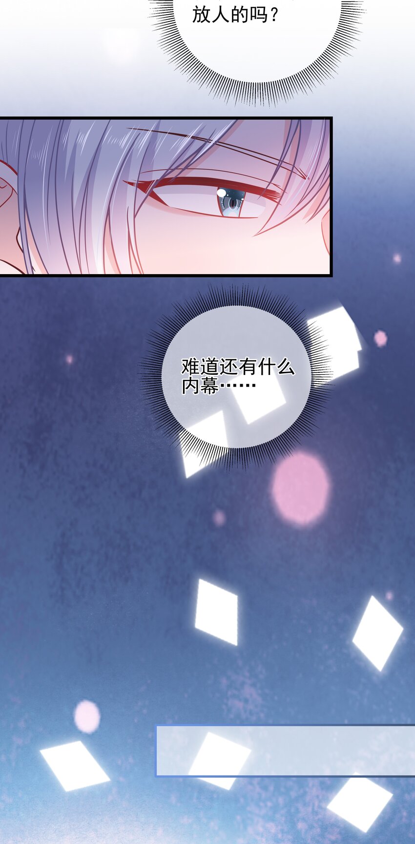 《门派只有我一个渣渣》第51话 每次见你都是美梦 第31页