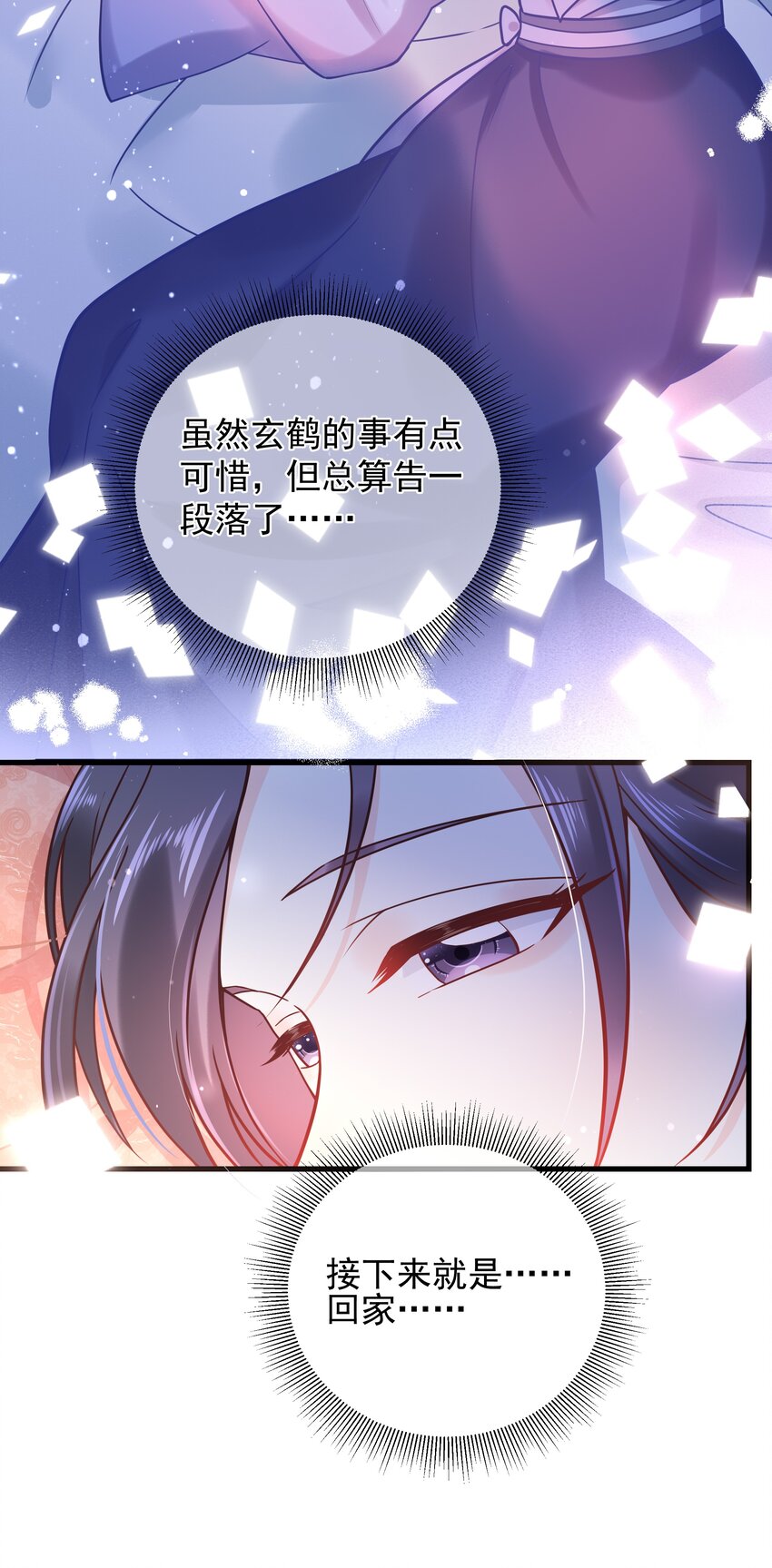 《门派只有我一个渣渣》第51话 每次见你都是美梦 第33页