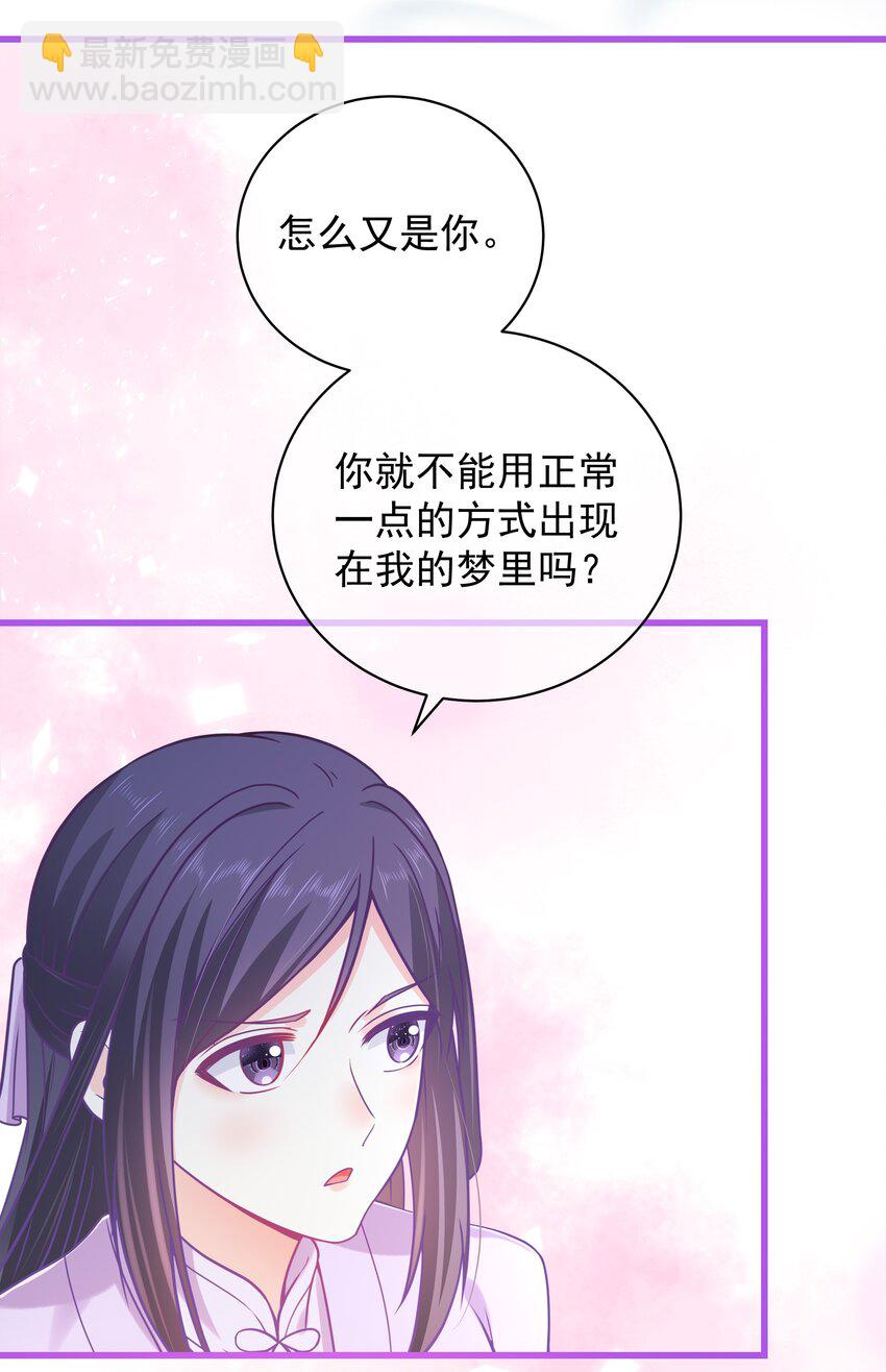 《门派只有我一个渣渣》第51话 每次见你都是美梦 第36页