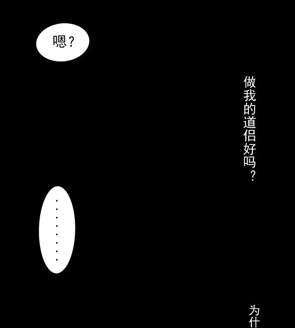 《门派只有我一个渣渣》第51话 每次见你都是美梦 第41页