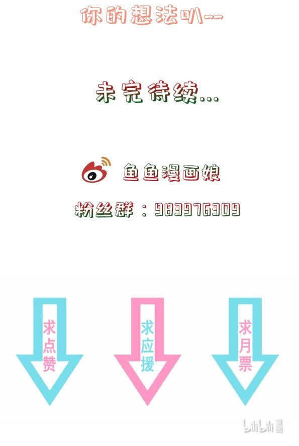 《门派只有我一个渣渣》第51话 每次见你都是美梦 第45页