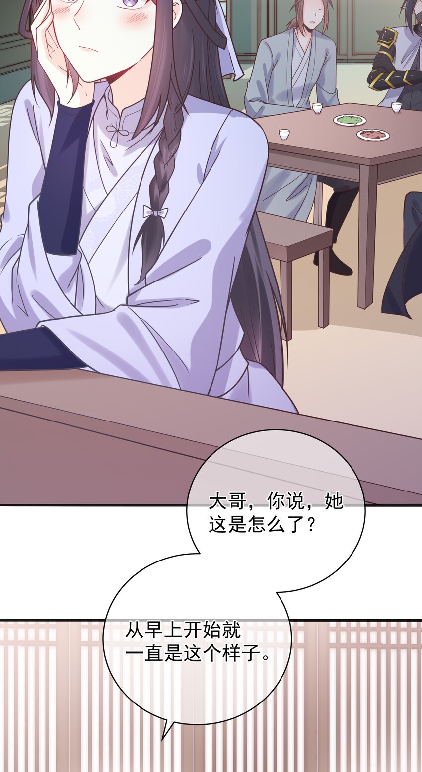 《门派只有我一个渣渣》第51话 每次见你都是美梦 第4页