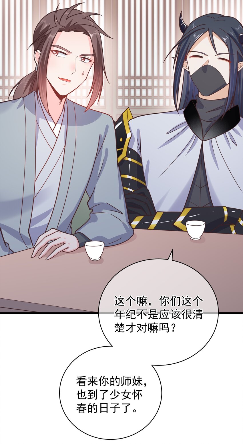《门派只有我一个渣渣》第51话 每次见你都是美梦 第5页