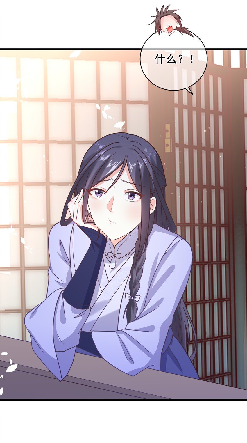 《门派只有我一个渣渣》第51话 每次见你都是美梦 第6页