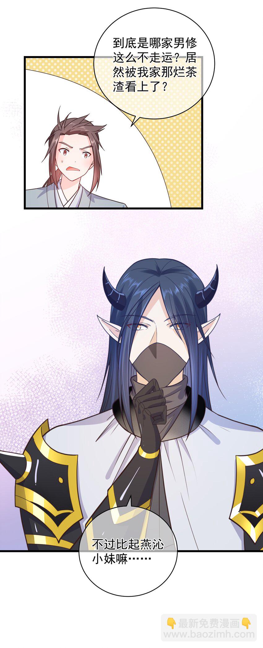 《门派只有我一个渣渣》第51话 每次见你都是美梦 第7页