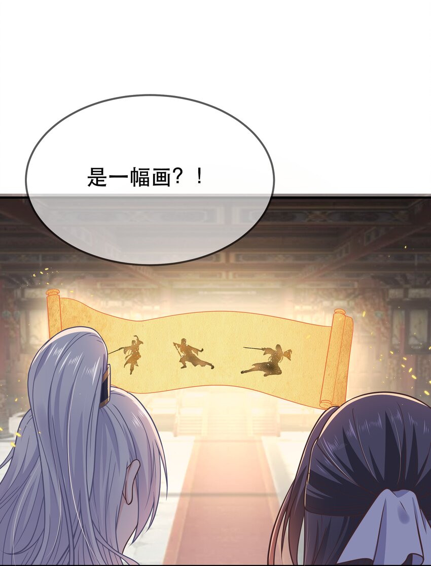 《门派只有我一个渣渣》第56话 你我都是画中人 第18页