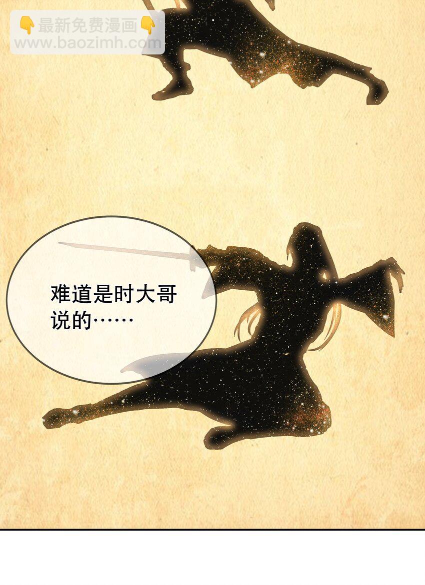 《门派只有我一个渣渣》第56话 你我都是画中人 第20页