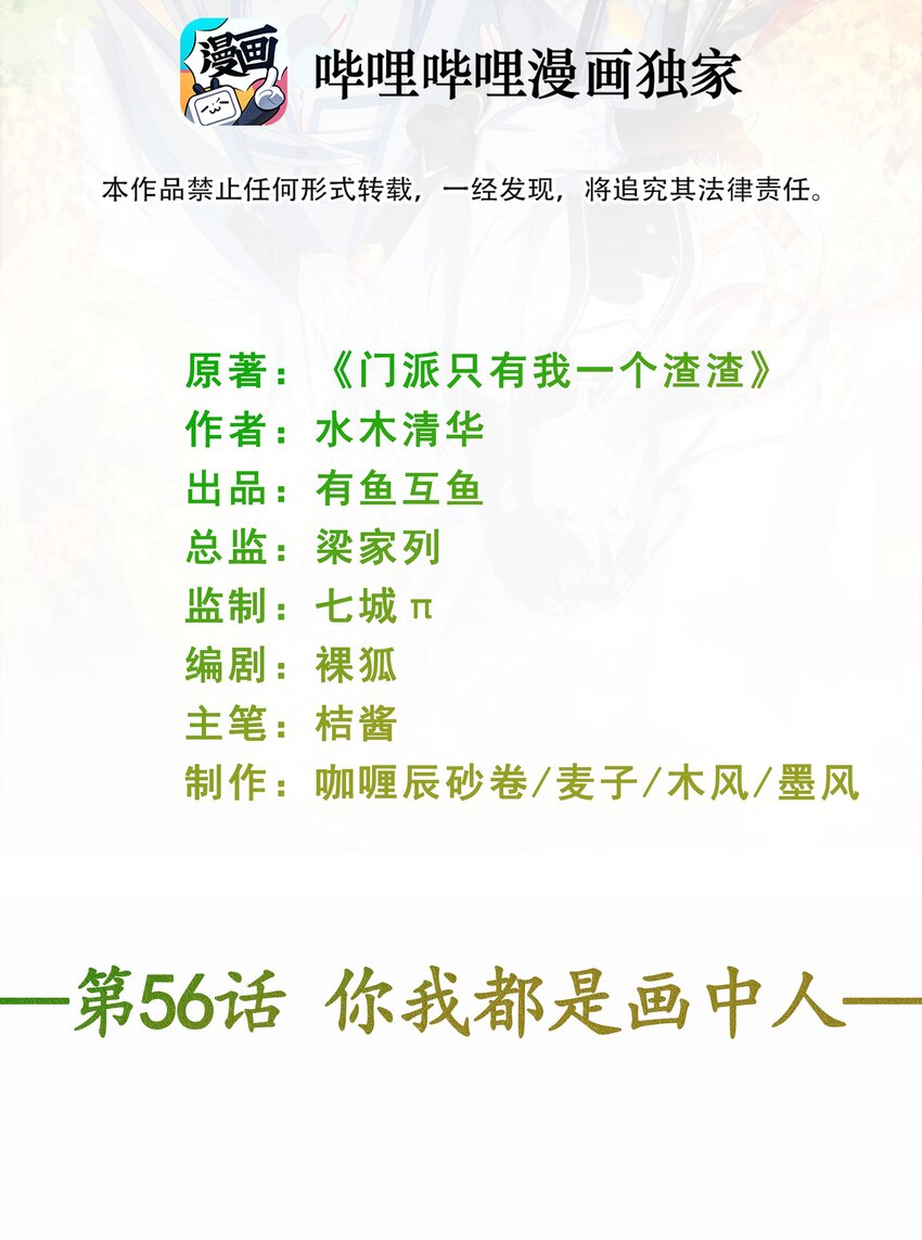 《门派只有我一个渣渣》第56话 你我都是画中人 第2页