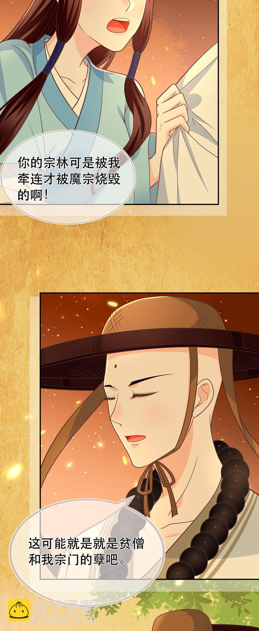 《门派只有我一个渣渣》第56话 你我都是画中人 第31页