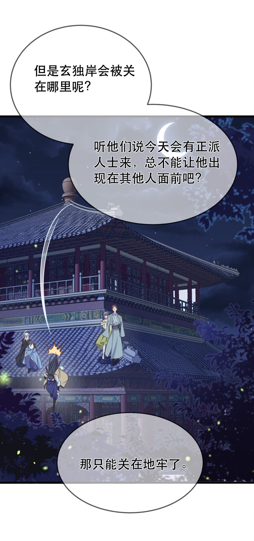 《门派只有我一个渣渣》第56话 你我都是画中人 第9页