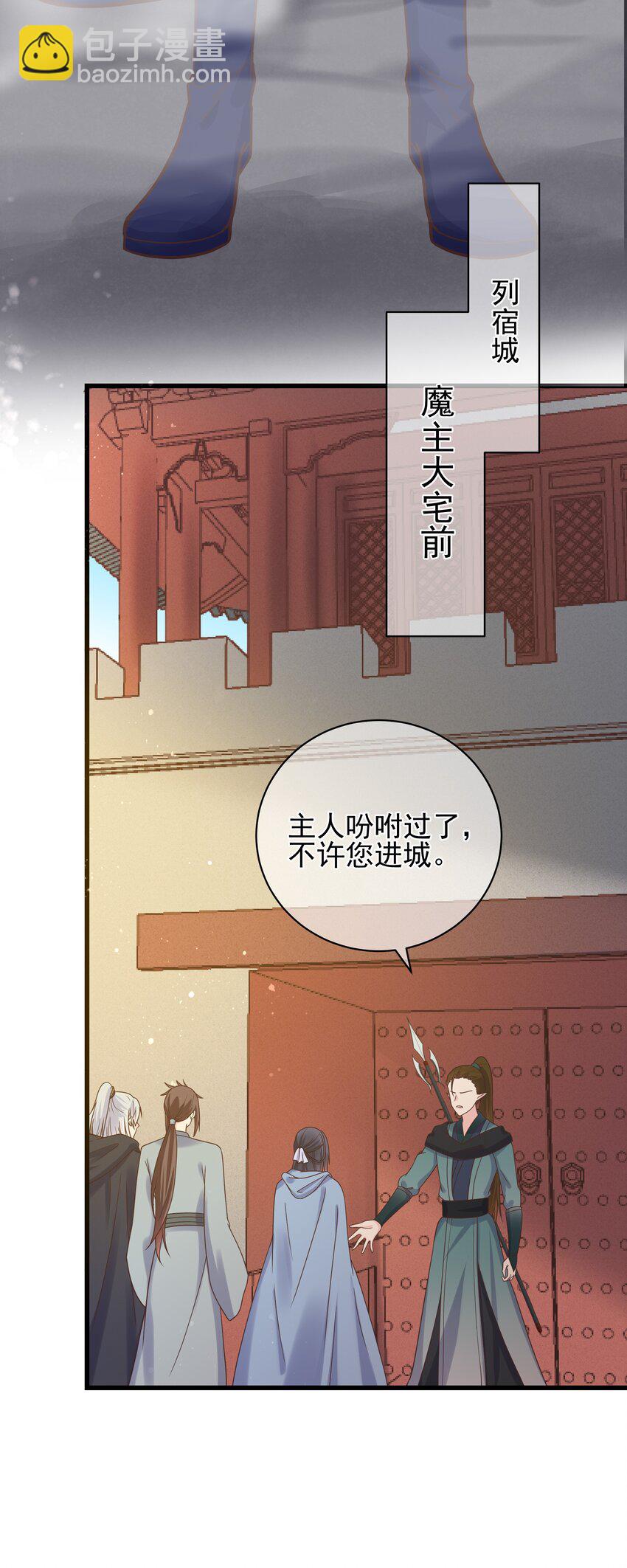 《门派只有我一个渣渣》第54话 我有一个计划 第26页