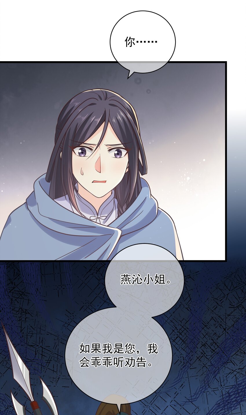 《门派只有我一个渣渣》第54话 我有一个计划 第28页