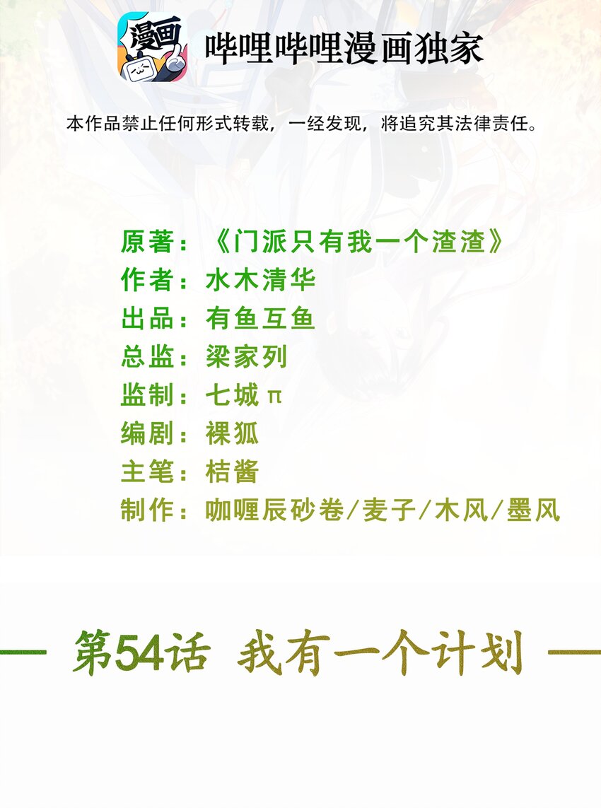 《门派只有我一个渣渣》第54话 我有一个计划 第2页