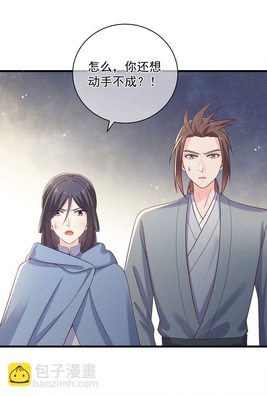 《门派只有我一个渣渣》第54话 我有一个计划 第30页