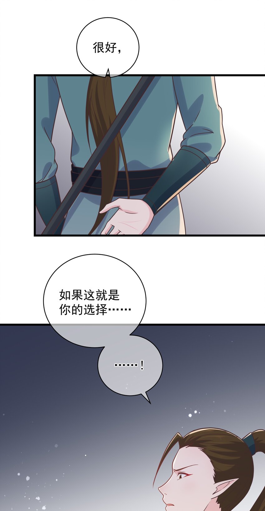 《门派只有我一个渣渣》第54话 我有一个计划 第31页