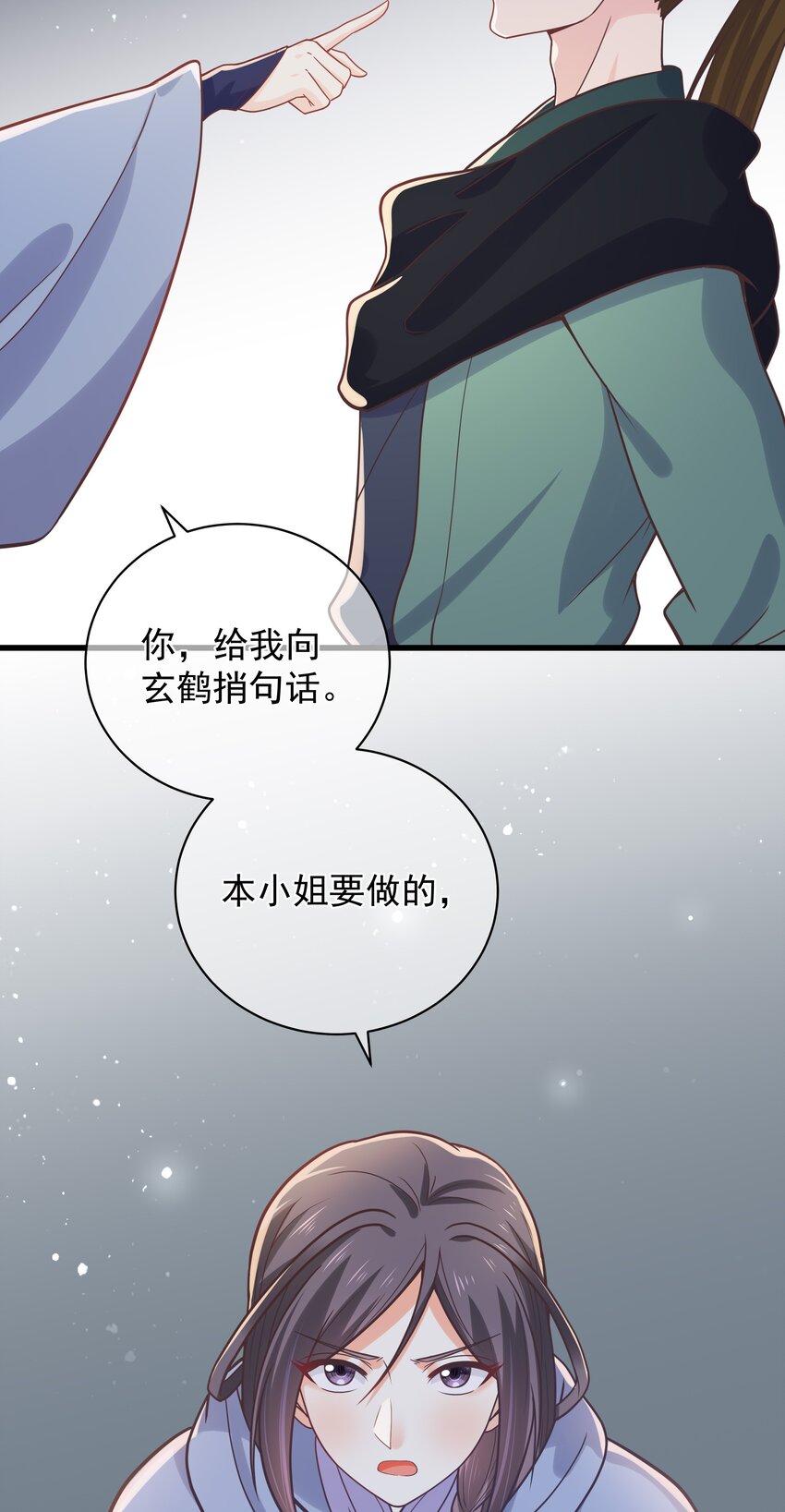 《门派只有我一个渣渣》第54话 我有一个计划 第32页