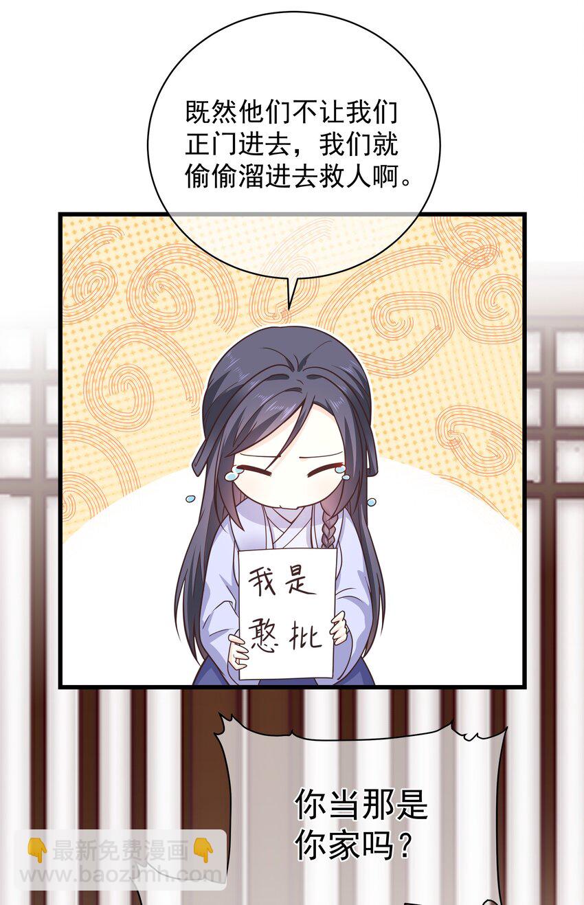 《门派只有我一个渣渣》第55话 我们的疯狂 第13页